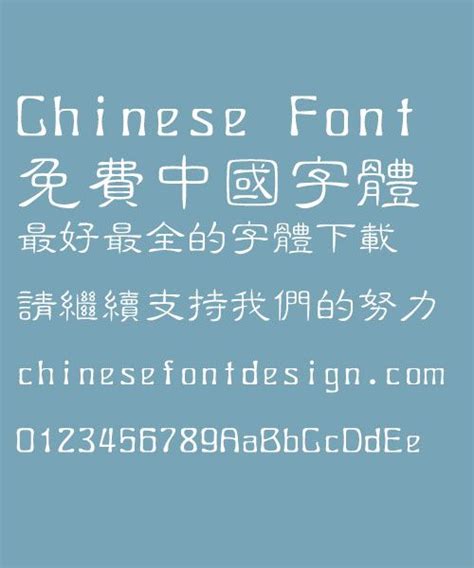 Quan zhen Xi li shu Font-Traditional Chinese | Free Chinese Font ...