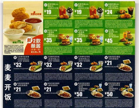 McDonald's China | Promos and Menus | hytam2 | Flickr