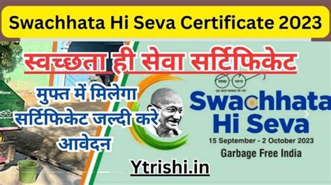 Swachhata Hi Seva Certificate 2023 : स्वच्छता ही सेवा सर्टिफिकेट हुआ जारी बिल्कुल मुफ्त में करे ...