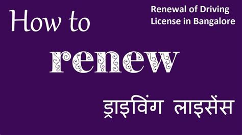 Renewal of Driving License in Bangalore, Karnataka - SEO, Social Media ...