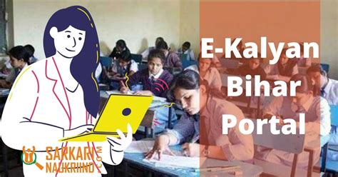 E-Kalyan Bihar Portal - Bihar Scholarship Portal, Eligibility, Application