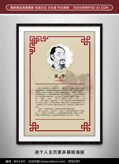 传统文化诸子百家墨子展板图片下载_红动中国