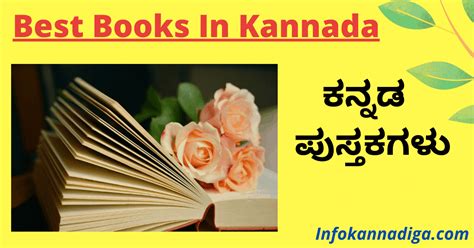 7 Best Books In Kannada - ಕನ್ನಡ ಪುಸ್ತಕಗಳು - Info Kannadiga