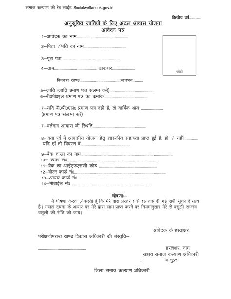 Uttarakhand Atal Awas Yojana (SC) Application Form 2025 PDF in Hindi ...