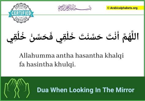 Dua When Looking In The Mirror Arabic & English Text