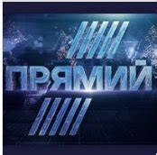 Watch Pryamoy Channel Live TV from Kiev – Watch Live Ukrainian Television and Radio Free Online