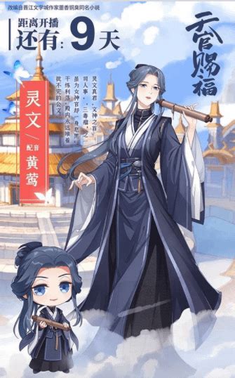 9 day countdown! TGCF donghua team reveals Ling Wen's design : MXTX