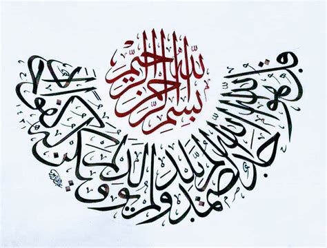 Qul Surah Nas Arabic Calligraphy Islamic Calligraphy Ikhlas | Hot Sex ...