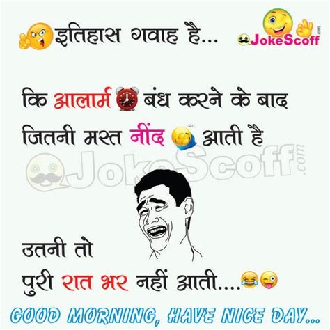 Good Morning Funny Jokes - Alarm Funny Hindi Jokes - JokeScoff