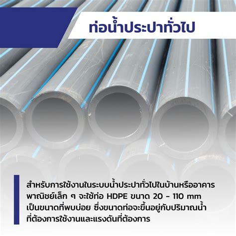 การเลือกขนาดท่อ HDPE ให้เหมาะสมกับการใช้งาน - Thai-Asia P.E. Pipe Co., Ltd.