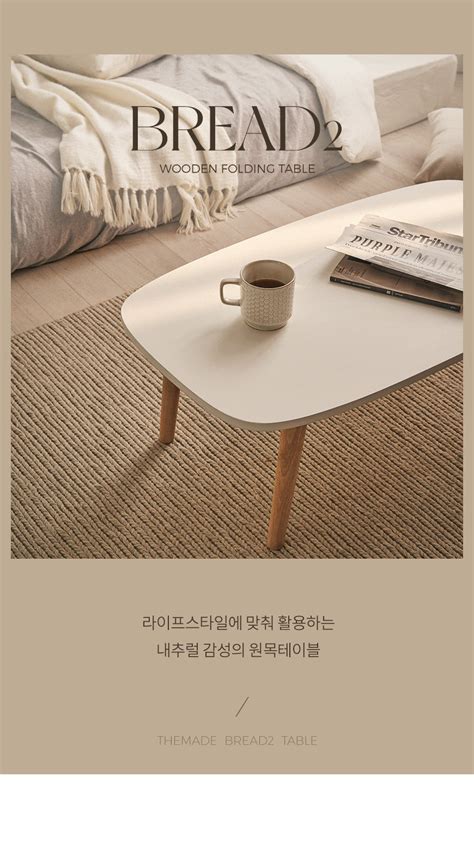 a coffee table with a cup on it and the words bread written in korean ...