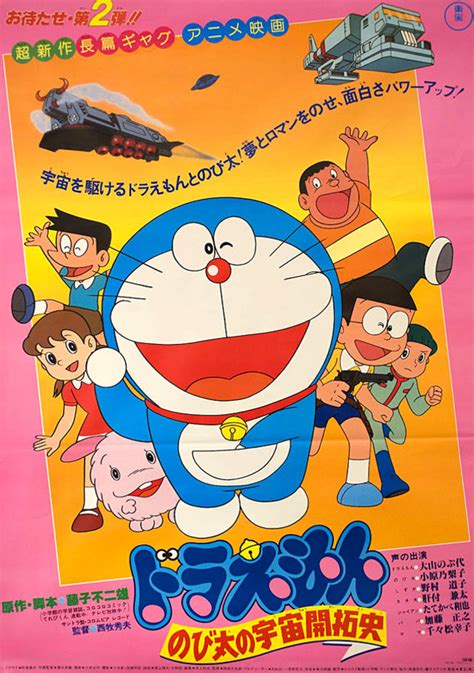 Doraemon: Nobita no Uchu kaitakushi 1980 Japanese B2 Poster - Posteritati Movie Poster Gallery