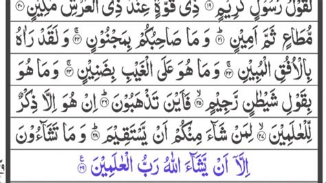 surah at takwir - YouTube