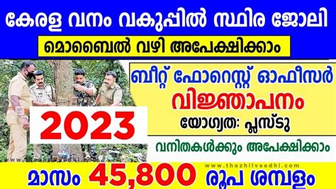 Kerala Beat Forest Officer Recruitment 2023 – Apply Online For Latest 14 Beat Forest Officer ...