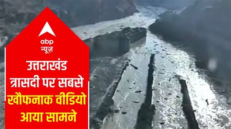 Horrific video of Tapovan dam during glacier collapse Vs present state ...