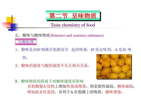 食品化学 河南农业大学食品科学技术学院. - ppt download