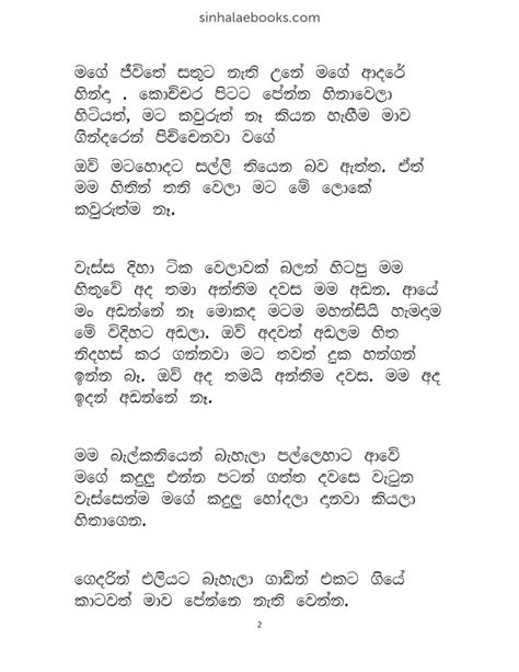 Adada Anthima Dawasa – Deesha | Sinhala Novels