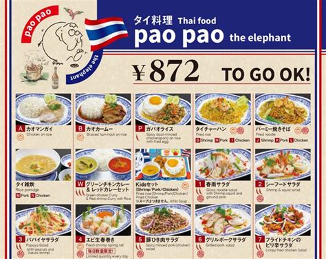 タイ料理pao pao the elephant – 北谷町美浜、アメリカンビレッジ内の本格的なタイ料理パオパオザエレファント