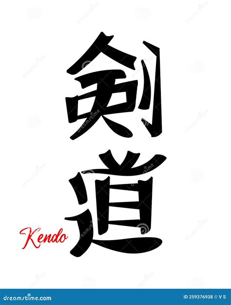 Lettering Kendo, Japanese Martial Art. Japanese Calligraphy. Print, Tattoo Vector Stock Vector ...