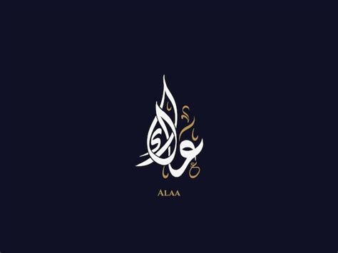 Premium Vector | Alaa name in arabic diwani calligraphy