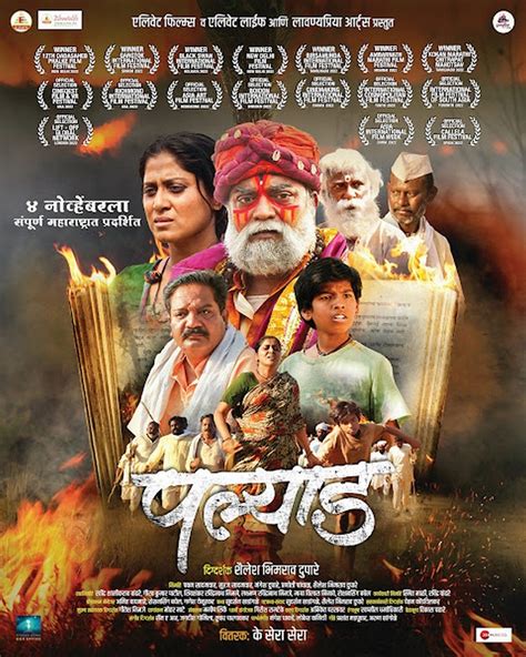 Motion Poster of Marathi film 'Palyad' released