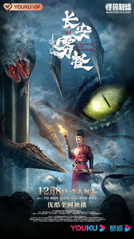 CHANG'AN FOG MONSTER Review of Chinese fantasy creature feature - MOVIES and MANIA