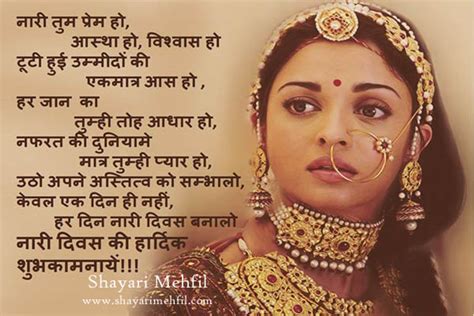 Nari Diwas Hindi Kavita, Poem on Women | Shayari Mehfil