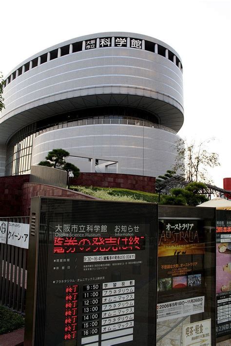 Osaka Science Museum - Alchetron, The Free Social Encyclopedia