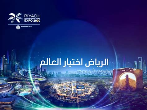 Riyadh to regale with World Expo razzmatazz - Coliseum