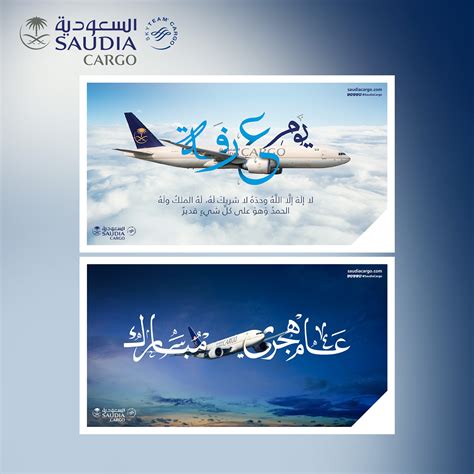 Saudia Cargo :: Behance