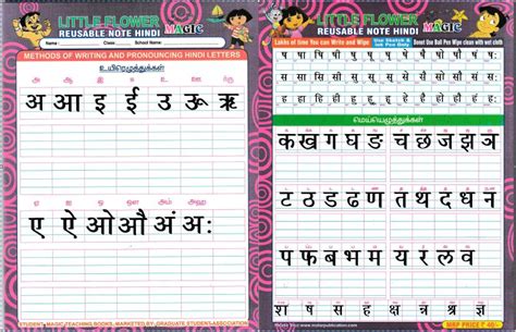 Reusable Hindi Writing Practice Worksheets at Best Price in Thoothukudi - ID: 1533152