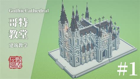 Minecraft Cathedral