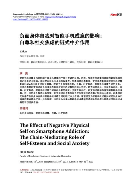 (PDF) The Effect of Negative Physical Self on Smartphone Addiction: The Chain-Mediating Role of ...