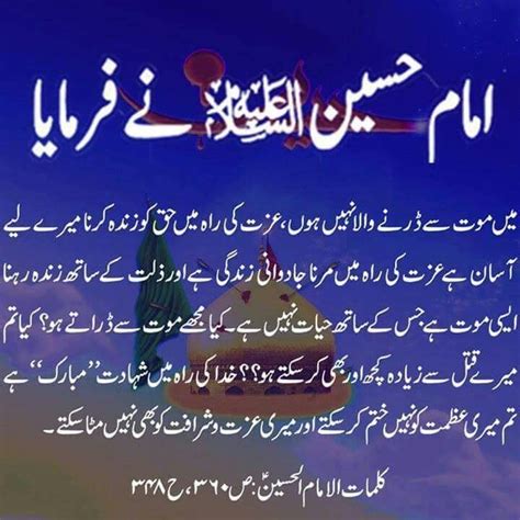 Imam Hussain Quotes In Urdu – NBKomputer