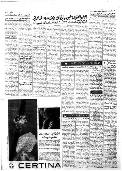 al-Hayat Newspaper 1962/4/13 | Presidential Library of Dr. Nazem al-Koudsi