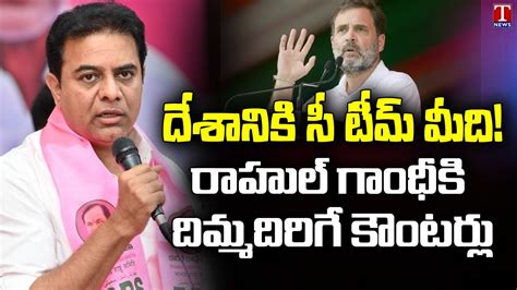 Minister KTR Full Speech At Telangana Bhavan, Satire On Rahul Gandhi ...