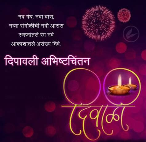 दिवाळी शुभेच्छा | 100+ Diwali Wishes Quotes Happy | Diwali Wishes In Marathi » Shayrii.com