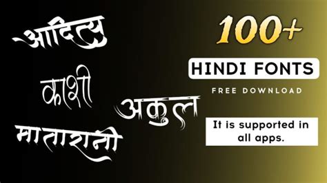 100+ Stylish Hindi Fonts Free Download Archives - Alight Presets