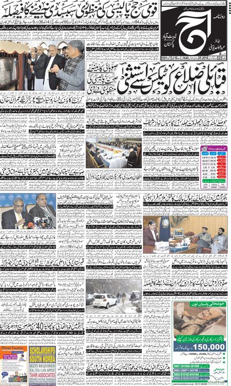 Epaper | 01 February 2019 | Front Page Daily Aaj | Read newspaper, Scholarships, Abbottabad