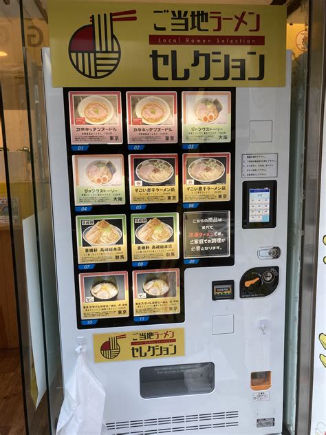 Frozen ramen vending machine selling bowls from Tokyo’s top shops including Nagi, Do Miso and ...