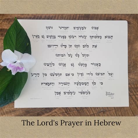 The Lord’s Prayer (Hebrew) | Hargrave Ministries