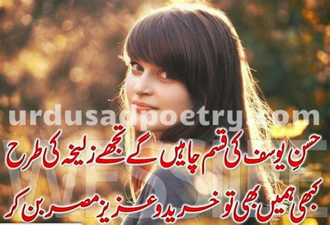 Husn-e-Yousuf Ki Qasam Chahen Ge Tujhe Zulaikha - Urdu Sad Poetry