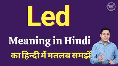 Led meaning in Hindi | Led ka kya matlab hota hai | online English speaking classes - YouTube