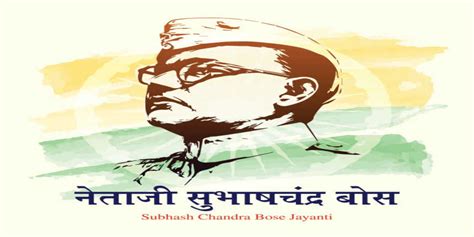 Subhash Chandra Bose Speech - 10 Lines, Short and Long Speech