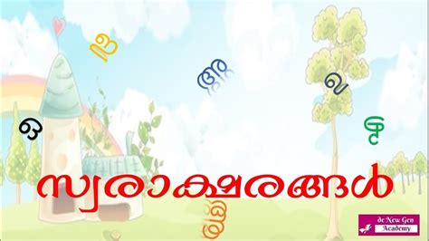 Swaraksharangal - Malayalam Alphabets- (സ്വരാക്ഷരങ്ങൾ) - YouTube