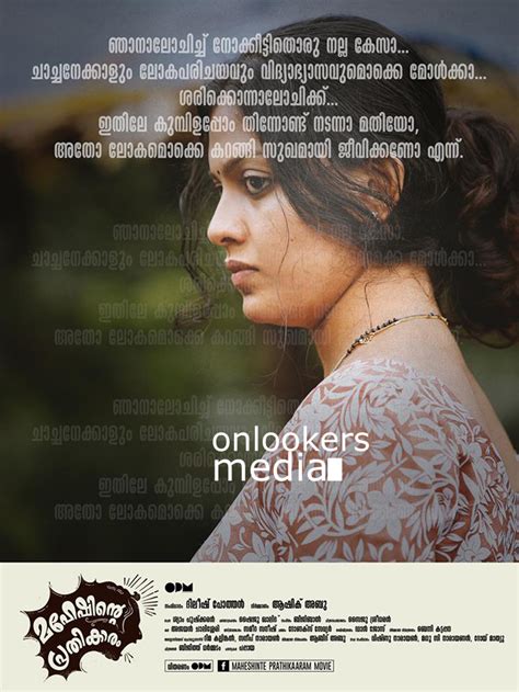 Maheshinte Prathikaram Dialogue Posters - onlookersmedia