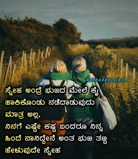 Funny Friendship Quotes In Kannada - ShortQuotes.cc