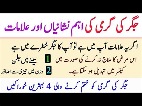 Jigar ki Garmi ka ilaj | liver swelling treatment | جگر کی گرمی کا علاج - YouTube