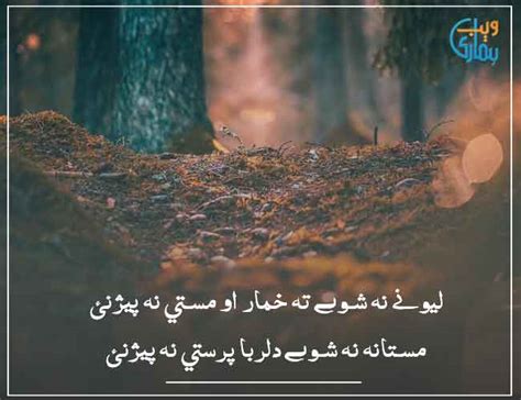 Pashto Poetry, Shayari & Ghazals