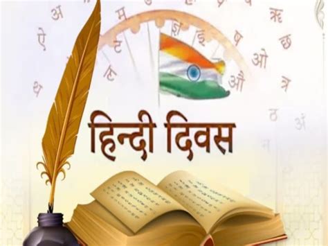 Hindi Diwas 2023, Quotes, Images and Speech